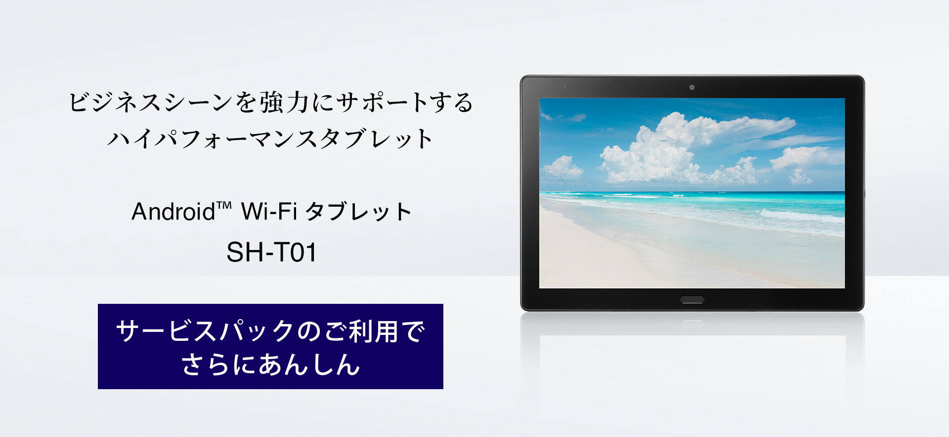 SHARP - 新品 SH-T01 SHARP タブレット 10.1 4GB/64GB 風呂タブの+